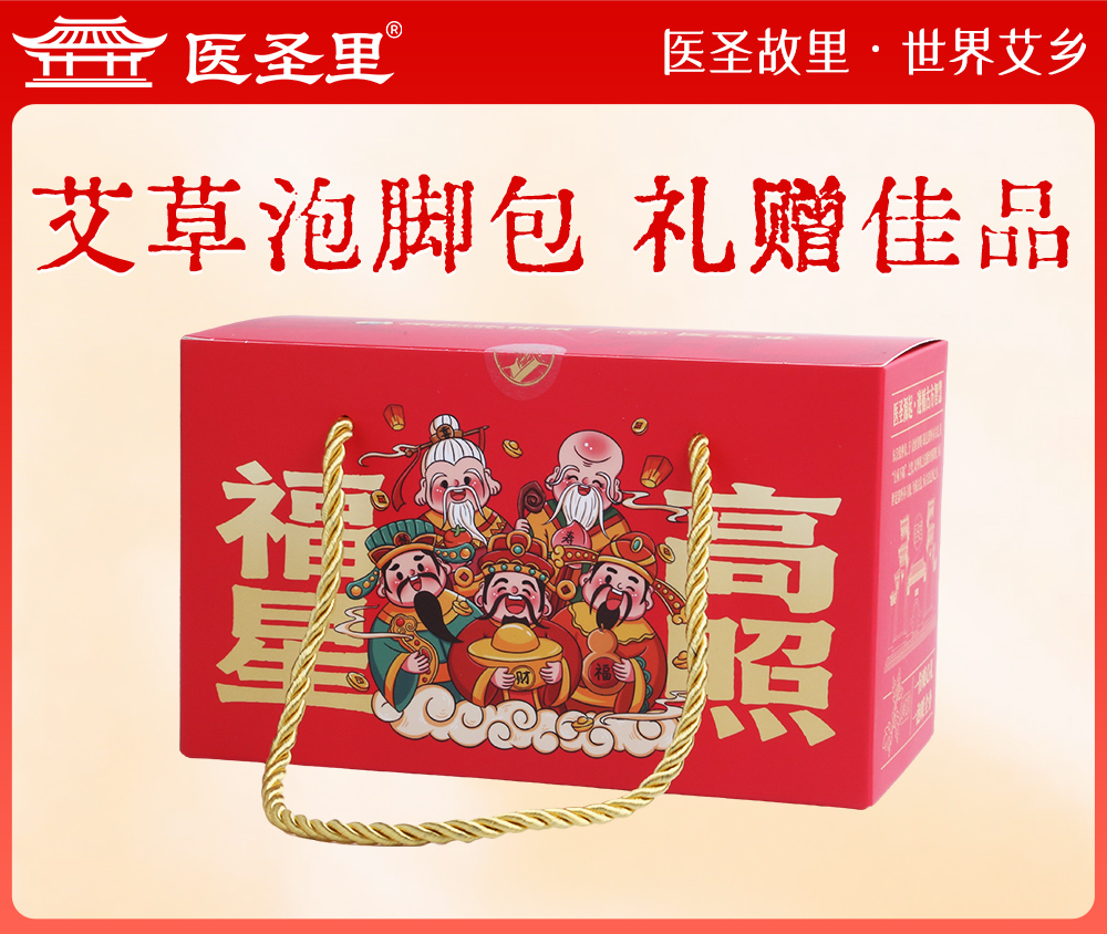 艾草泡脚包会议营销会销礼品大气实用礼品活动小礼品商务伴手礼礼品定制厂家直销