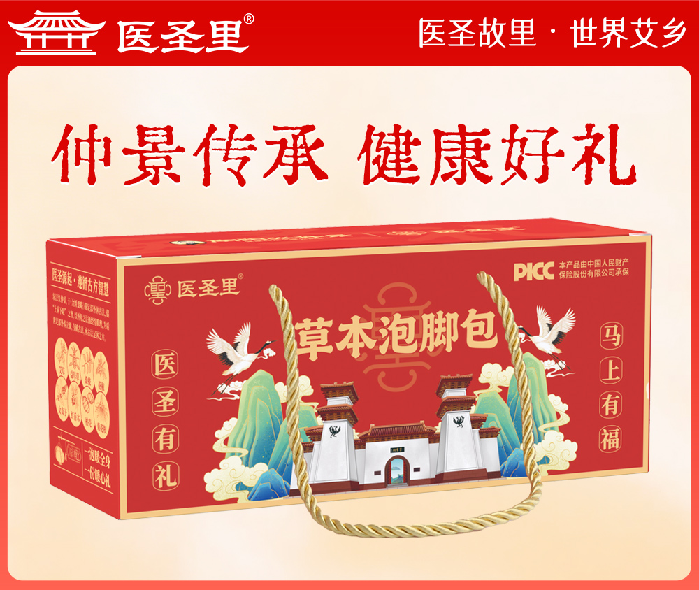 医圣里艾草泡脚包会销礼品门店引流活动赠品源头工厂礼盒批量拿货