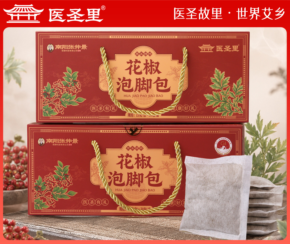 医圣礼花椒泡脚包会销礼品门店引流客户答谢伴手礼物可定制logo厂家