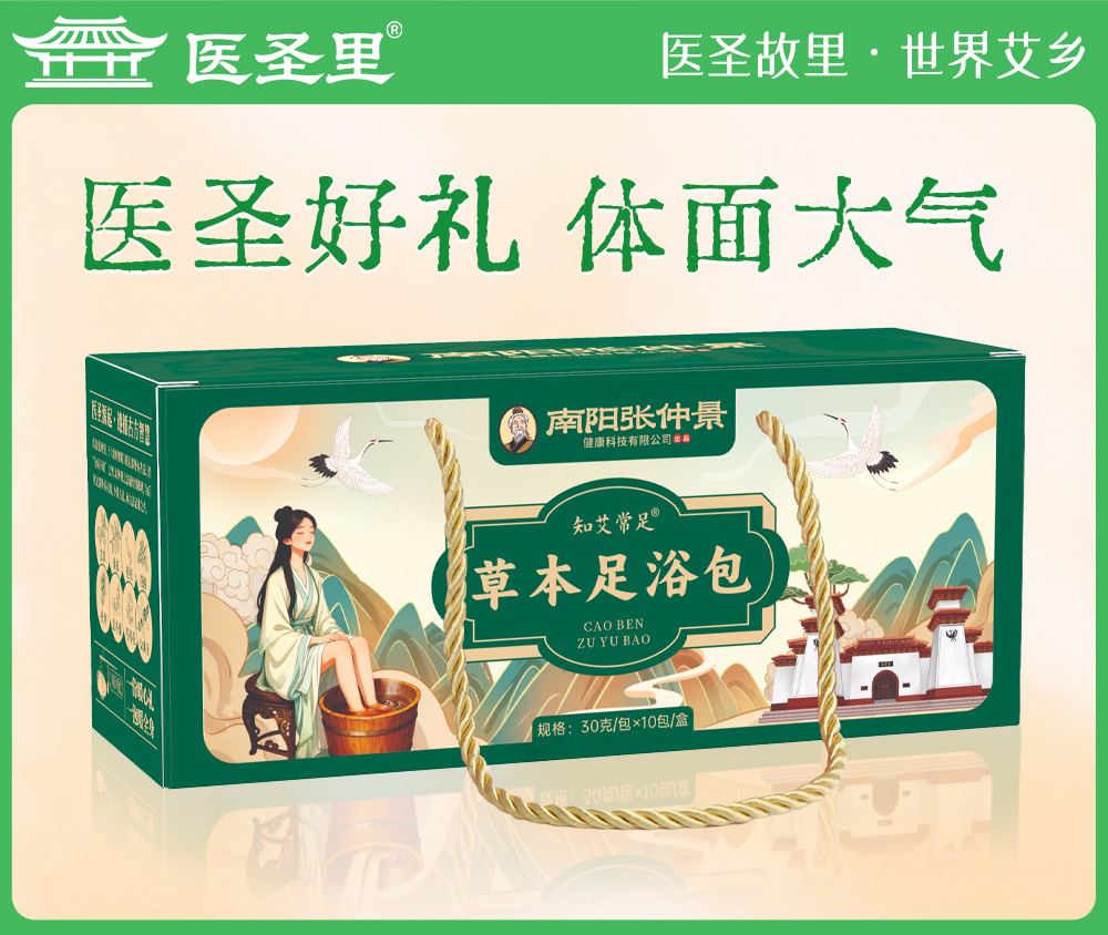 医圣艾草足浴包评点礼品客户答谢伴手礼物会销礼品可定制logo工厂