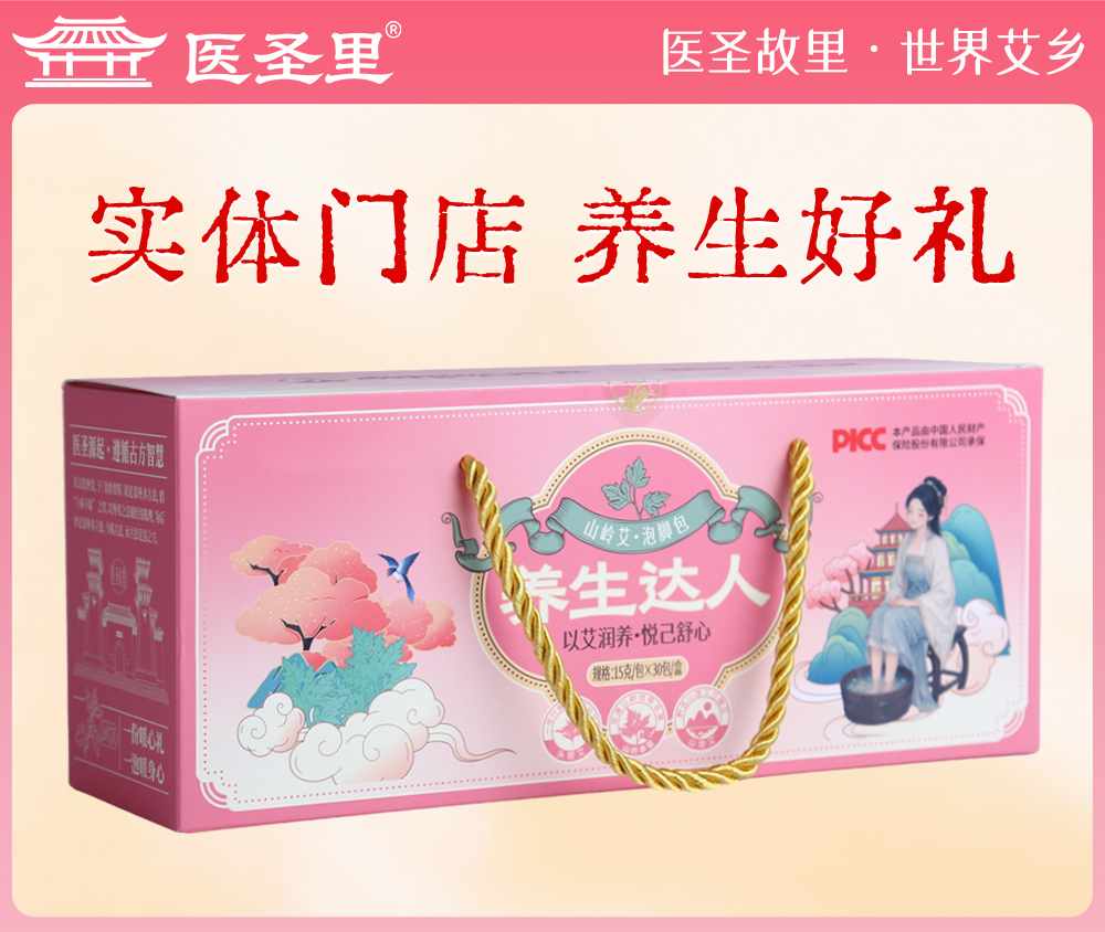医圣艾草艾泡脚包会议礼品伴手礼物商务馈赠贴牌定制美业会员回馈