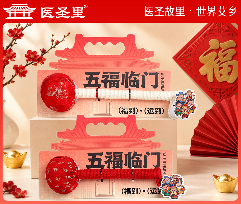 医圣礼艾草养生锤会销礼品活动礼品商务馈赠伴手礼物可定制 logo 厂家直销