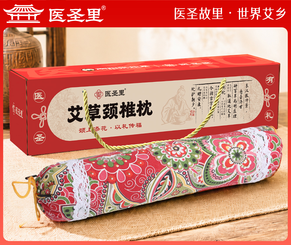 张仲景艾草颈椎枕会销礼品评点礼品活动礼品颈椎养护伴手礼可定制logo厂家直销