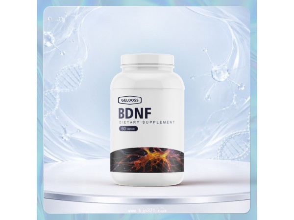 BDNF进口营养品代工进口营养品 一站式ODM