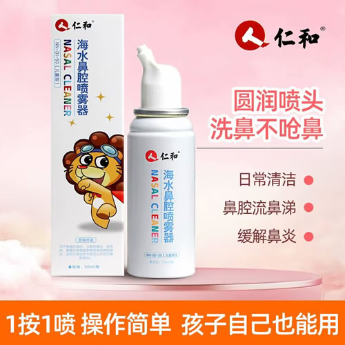 海水鼻腔喷雾器