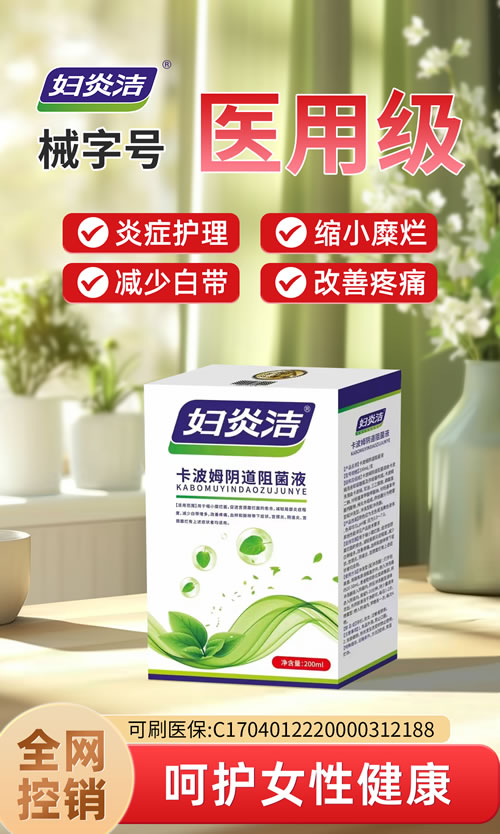卡波姆阴道阻菌液