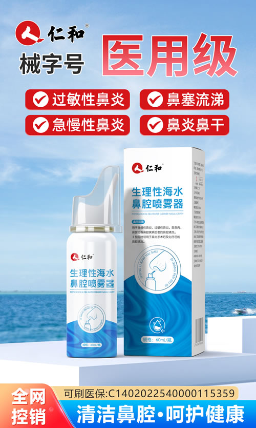 生理性海水鼻腔喷雾器
