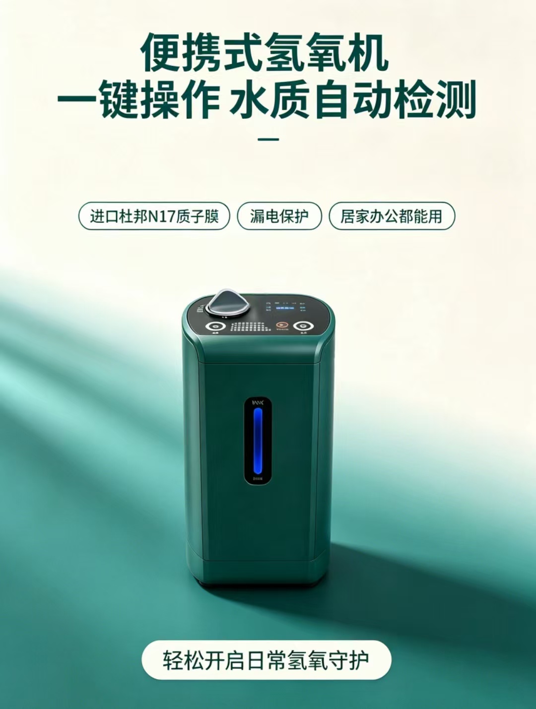 便携式氢氧机｜移动氢康养，门店与家庭两用新选择
