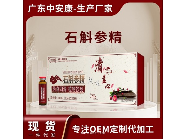 清益心石斛参精