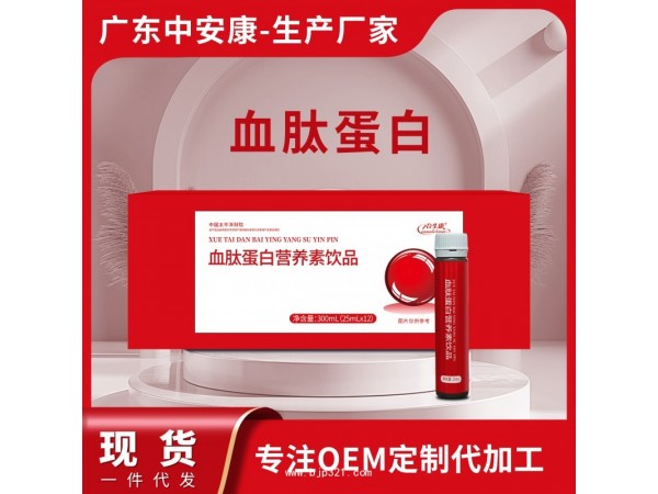 血肽蛋营养素饮品