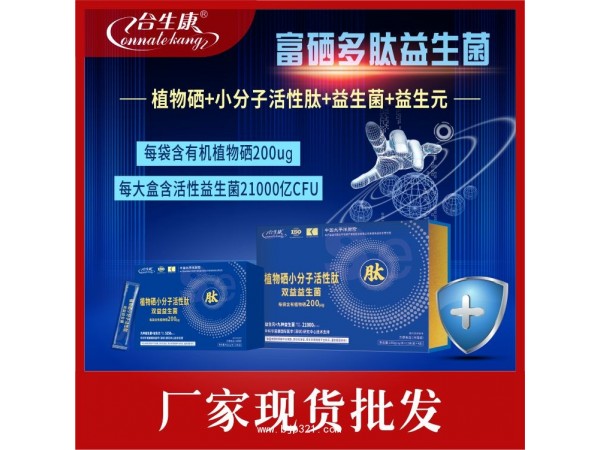 植物硒小分子活肽双益益生菌