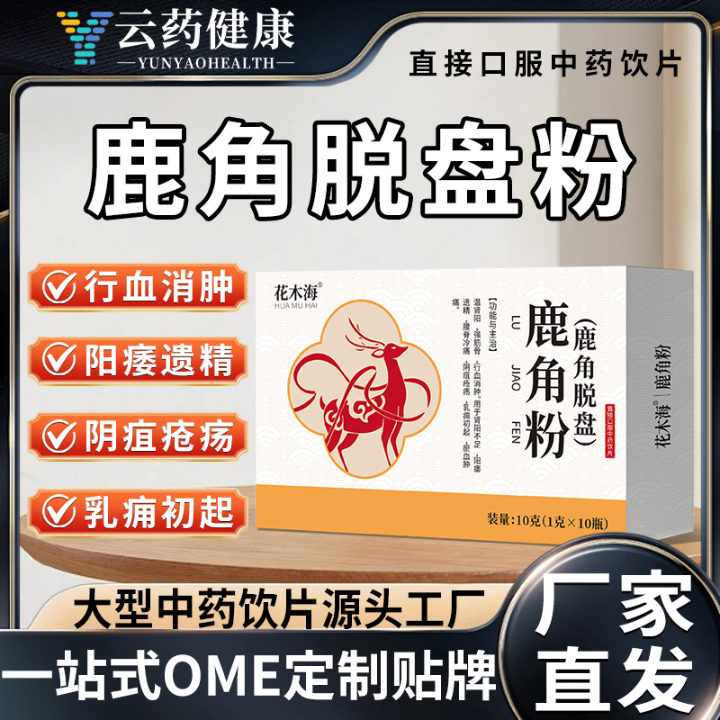 （国）鹿角粉(鹿角脱盘)