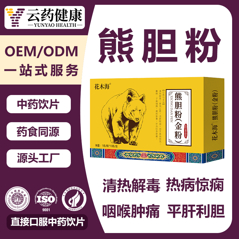 熊胆粉（金粉）