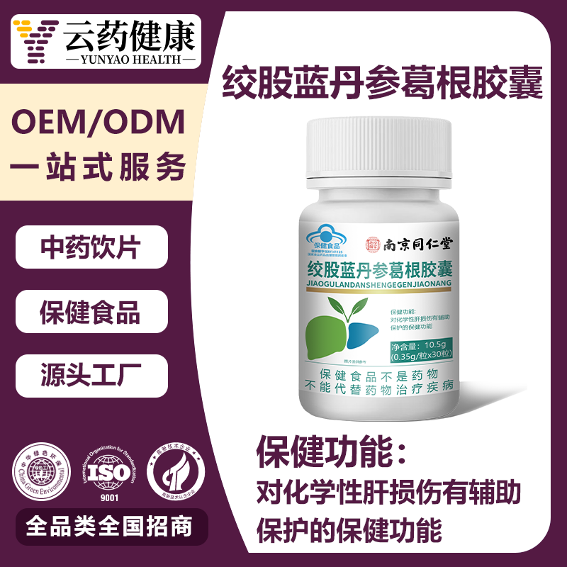 绞股蓝丹参葛根胶囊