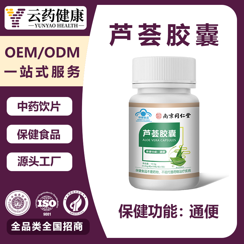 芦荟胶囊