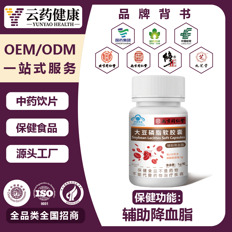 大豆磷脂软胶囊
