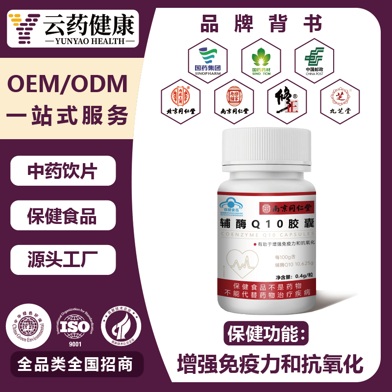 辅酶Q10胶囊