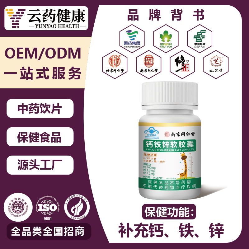 钙铁锌软胶囊
