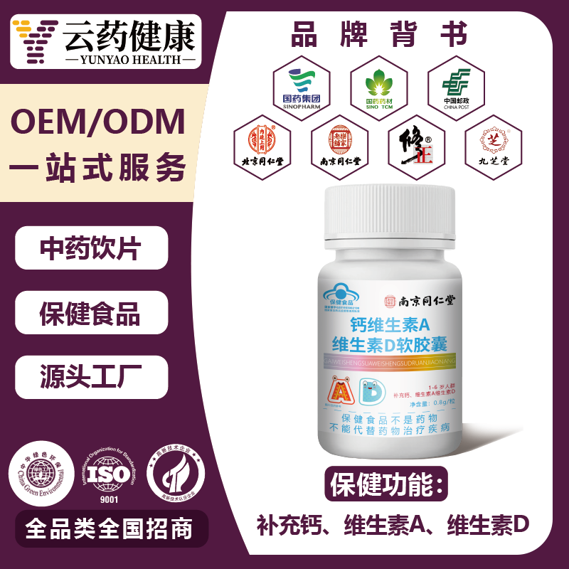 钙维生素A维生素D软胶囊