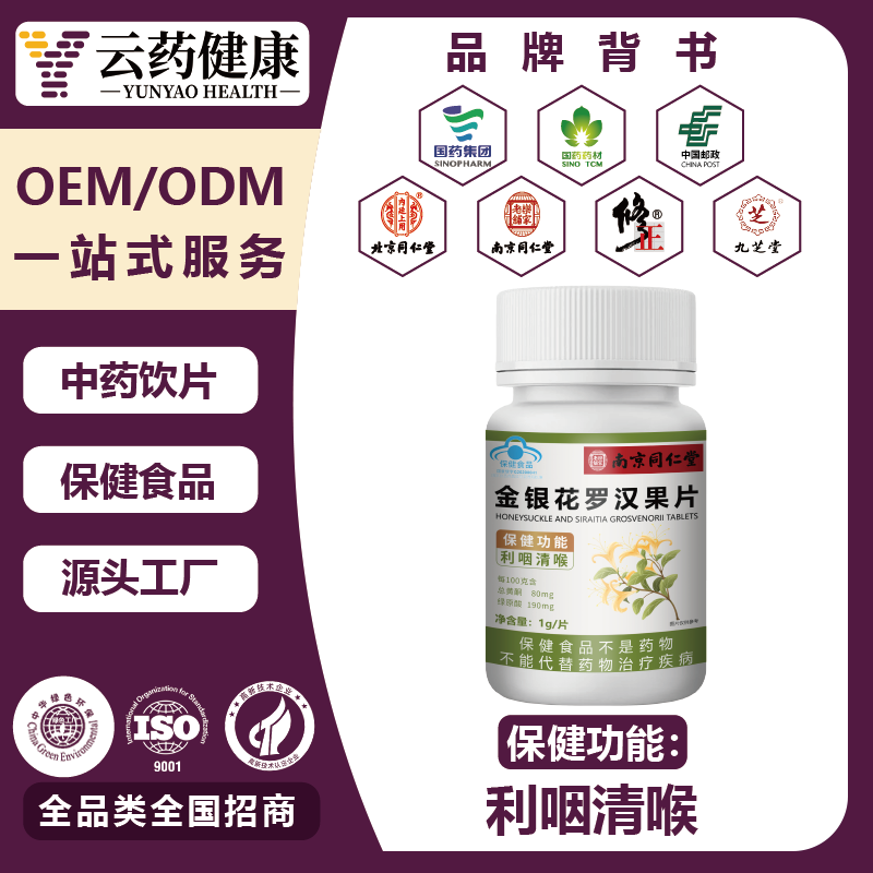 金银花罗汉果片