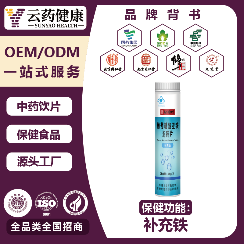 葡萄糖酸亚铁泡腾片