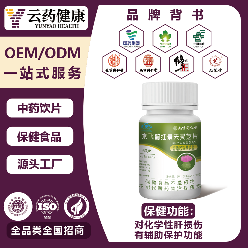 水飞蓟红景天灵芝片