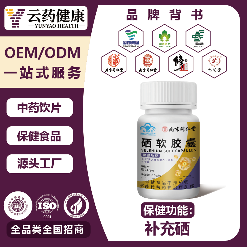 硒软胶囊