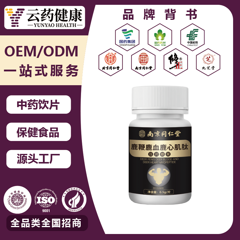 鹿鞭鹿血鹿心肌肽压片糖果