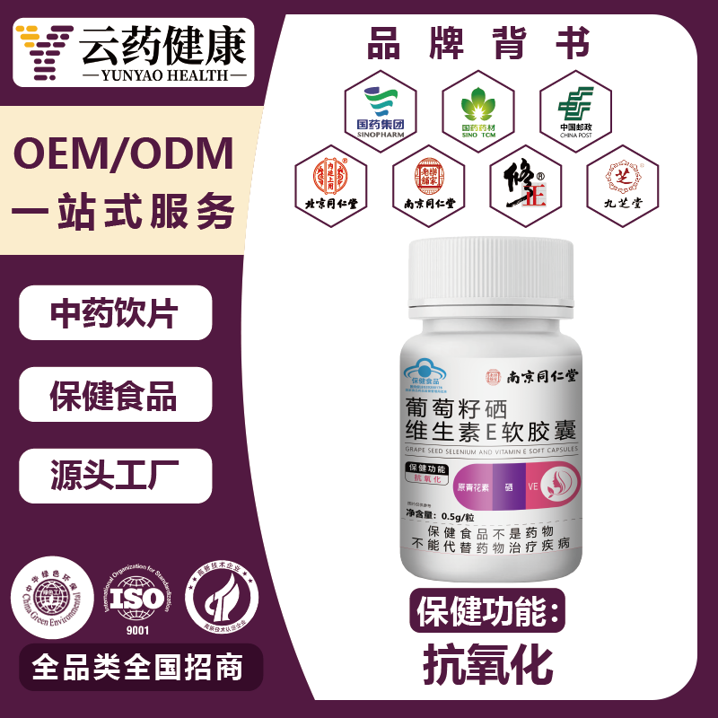 葡萄籽硒维生素E软胶囊