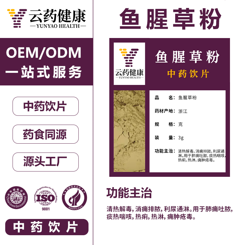 鱼腥草粉
