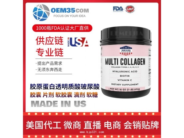 胶原蛋白透明质酸玻尿酸保健品批发加盟厂家 乐美加