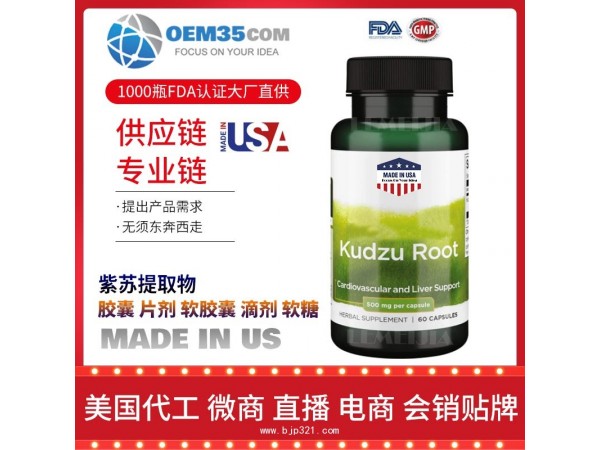 紫苏提取物OEM贴牌代加工厂家 保健品代理批发加盟