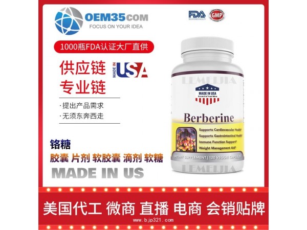 铬糖保健品代工工厂 OEM代加工批发加盟