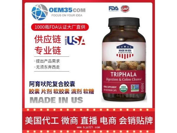 阿育吠陀复合胶囊保健品代加工 保健品代理 保健品批发加盟