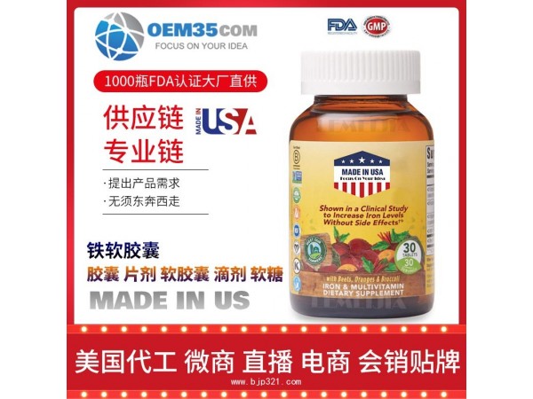 铁软胶囊保健品OEM贴牌代工工厂乐美加