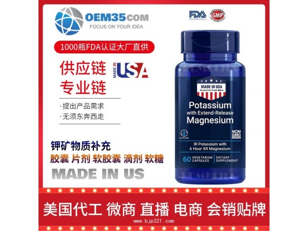 钾矿物质补充保健品代加工 保健品代理 保健品批发加盟